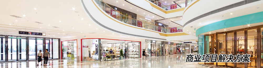 商業(yè)中央空調(diào)解決方案